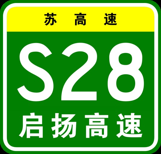 启东—扬州高速公路