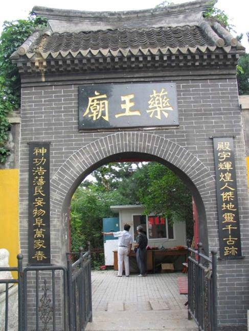 药王庙（吉林省吉林市药王庙）