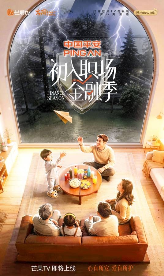 初入职场·金融季