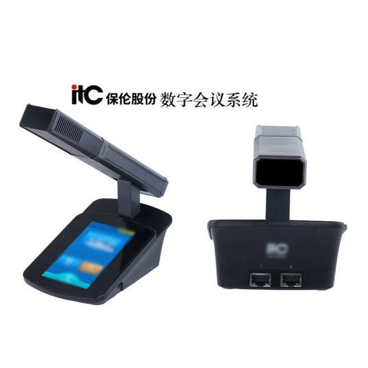 数字会议系统（广东保伦电子股份有限公司旗下会务自动化管理系统）