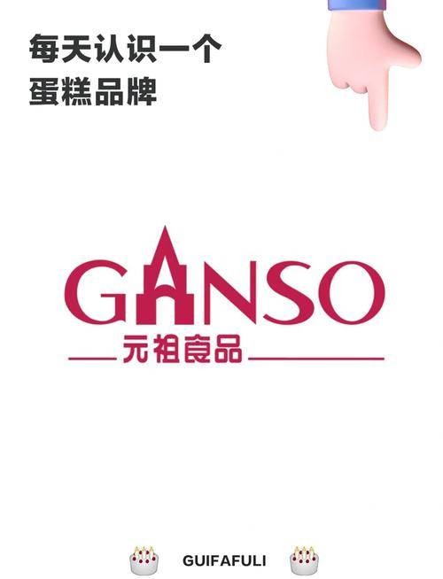 元祖（烘焙糕点品牌）