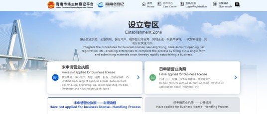海南商事主体登记平台