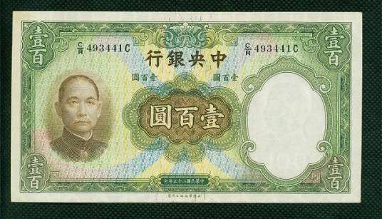 法币券