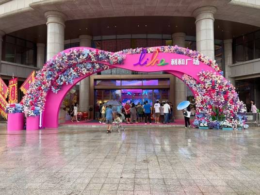 利和广场（江门市蓬江区大型商业综合体）