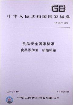 食品添加剂：硫酸铝铵