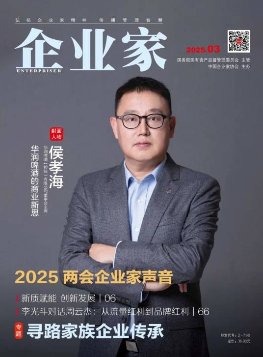 企业家（中国企业家协会主办的期刊）