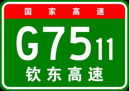 钦州—东兴高速公路
