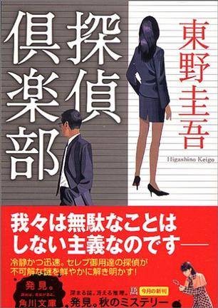 探侦倶楽部