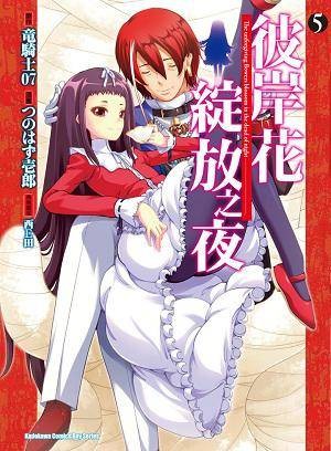 彼岸花绽放之夜 05