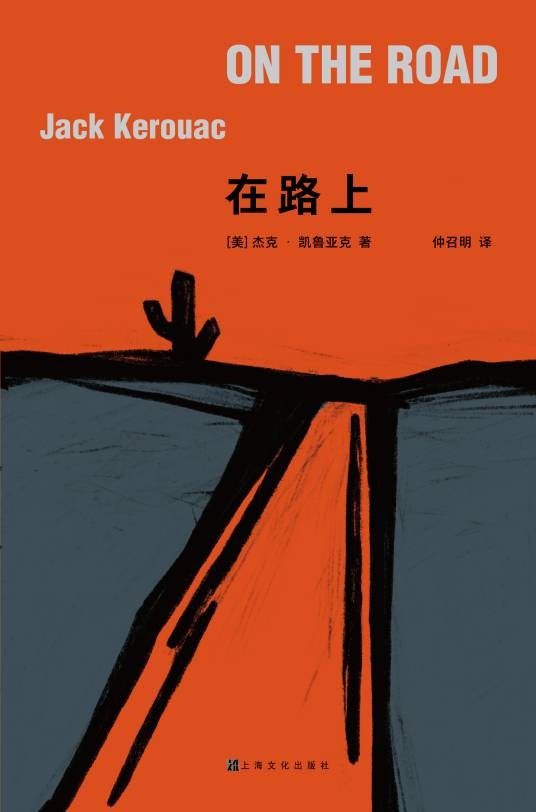《在路上》（2020年上海文化出版社出版的图书）