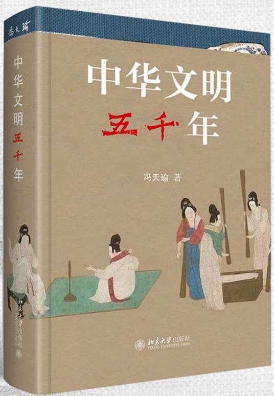 中华文明五千年（2022年北京大学出版社出版的图书）