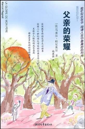 父亲的荣耀（2009年浙江文艺出版社出版的图书）