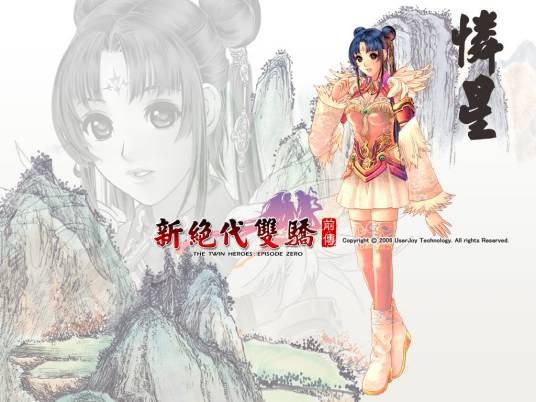 怜星(游戏《新绝代双骄前传》角色)