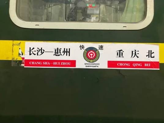 K687/K686次列车