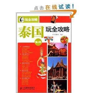 玩全攻略：泰国玩全攻略