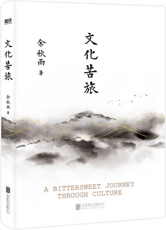 文化苦旅（2024年北京联合出版有限公司出版的图书）