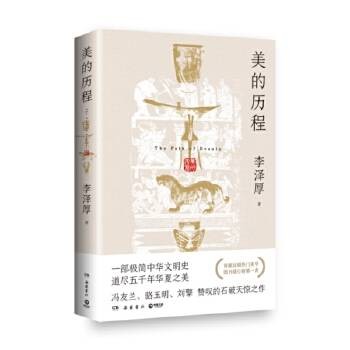 美的历程（2024年岳麓书社出版的图书）