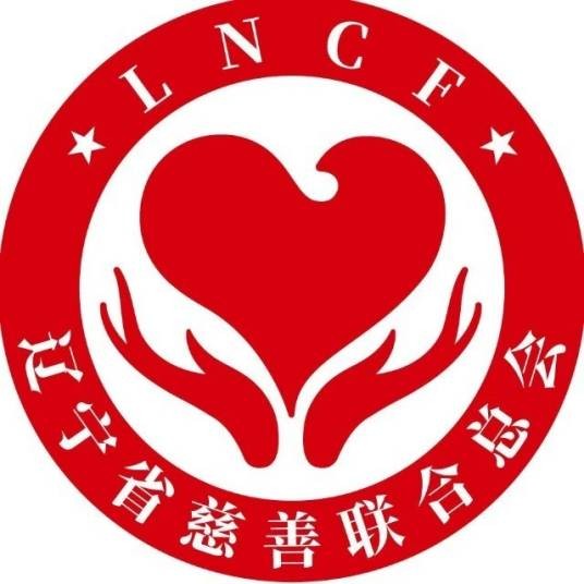 辽宁省慈善联合总会