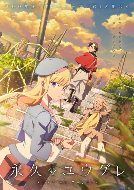 永远的黄昏（P.A.WORKS制作的原创电视动画作品）