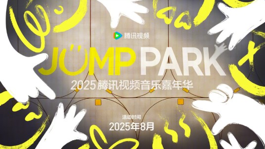 JUMP PARK音乐嘉年华