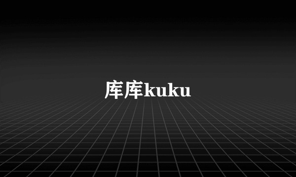 库库kuku