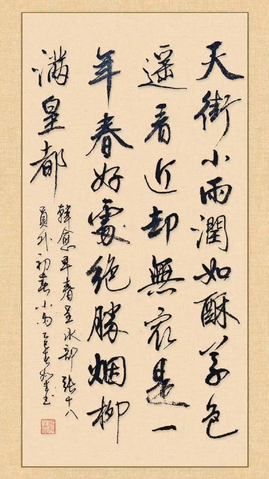 绝胜烟柳满皇都（唐代诗人韩愈《早春呈水部张十八员外》中的名句）