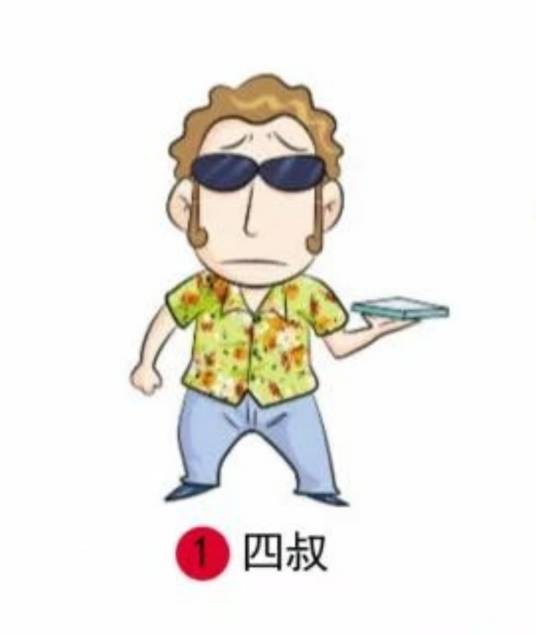 四叔（《虹猫蓝兔》系列登场角色）