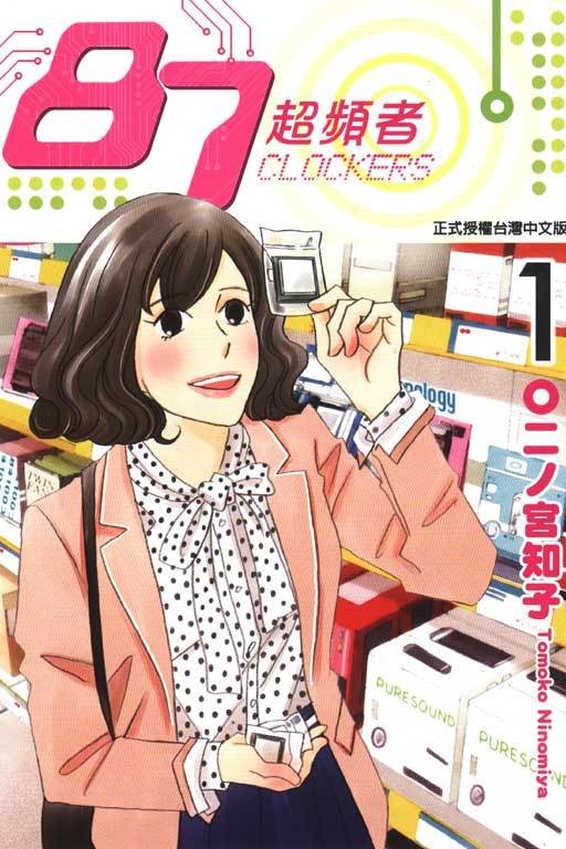 87超频者