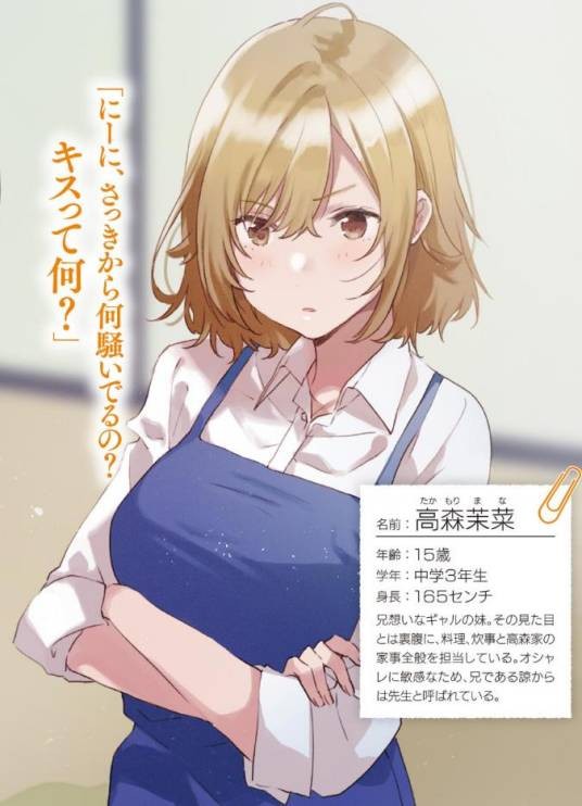 高森茉菜