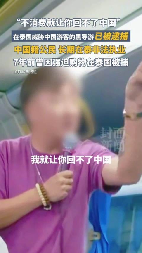10·12中国导游在泰胁迫游客购物事件