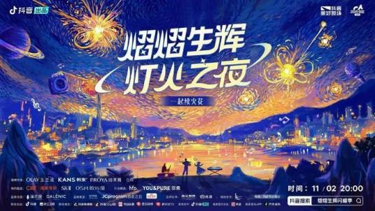 熠熠生辉灯火之夜