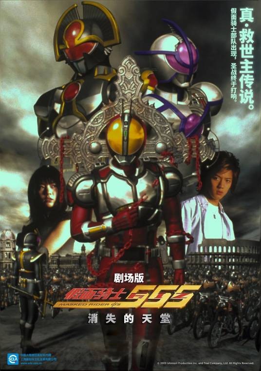 假面骑士555 剧场版：消失的天堂
