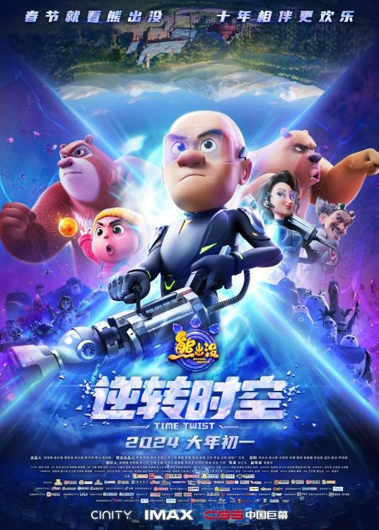 熊出没大电影