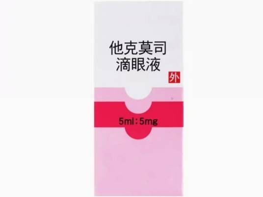 他克莫司滴眼液