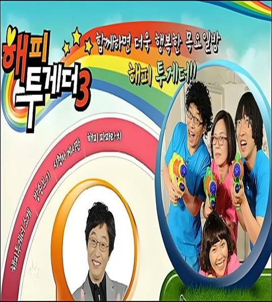 Happy Together 第三季