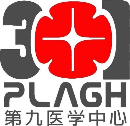 中国人民解放军总医院第九医学中心