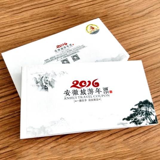 安徽旅游年票