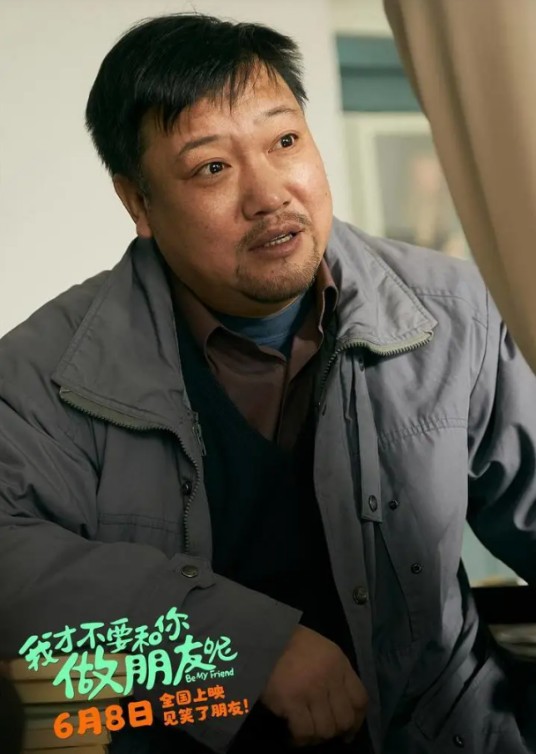 李五四（电影《我才不要和你做朋友呢》中的角色）