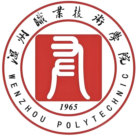 温州职业技术大学