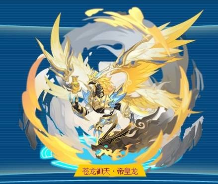 苍龙御天·帝皇龙