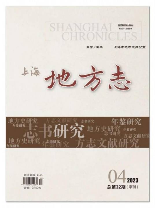 上海地方志