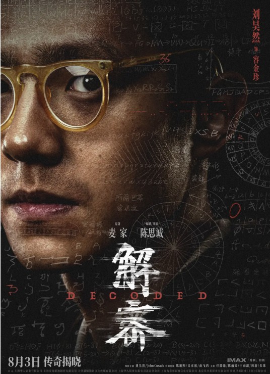 容金珍（电影《解密》中的角色）