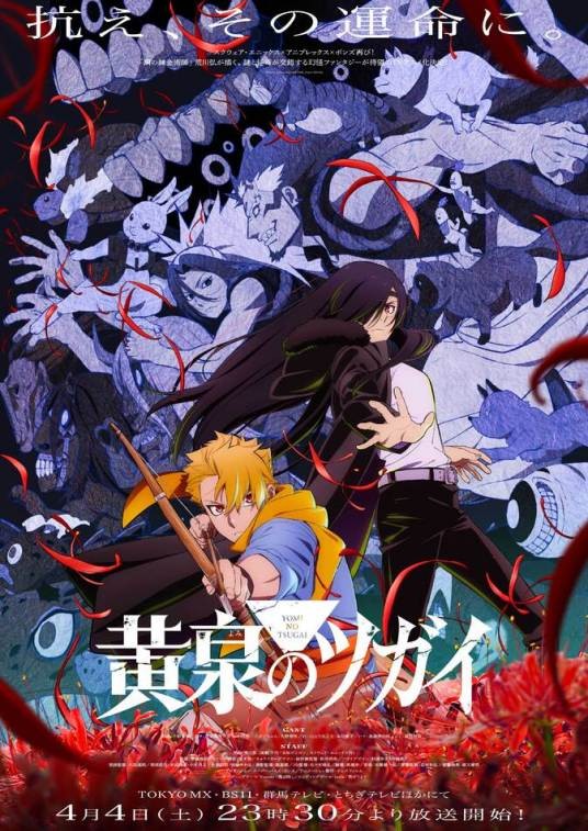 黄泉使者（BONES FILM改编的电视动画作品）