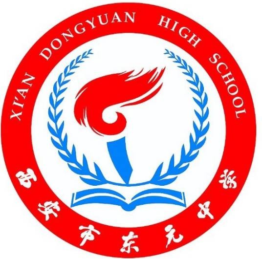 西安市东元中学