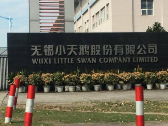 小天鹅股份有限公司