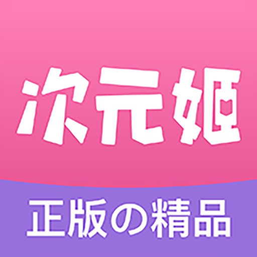次元姬小说