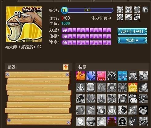 帮派技能