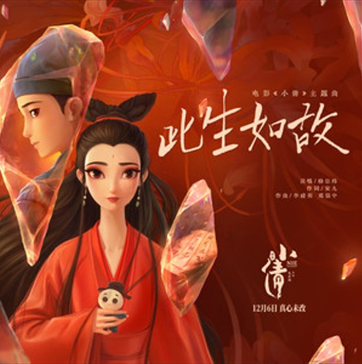 此生如故（杨宗纬演唱的歌曲）