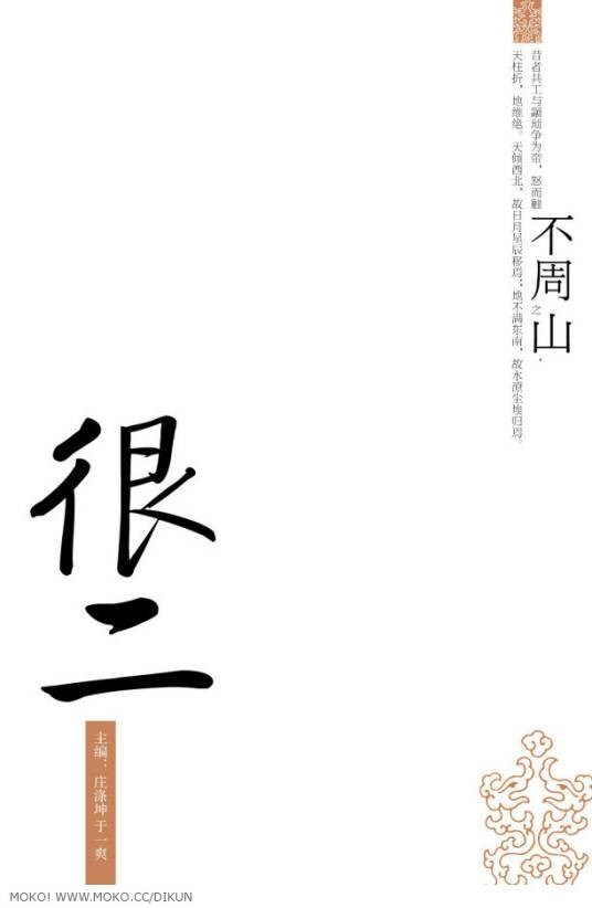 很二