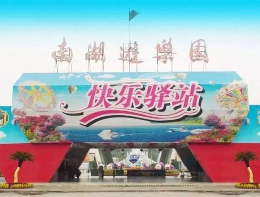 天津南湖风景区